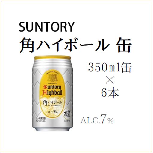 SU角ハイボール