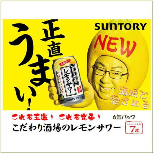 こだわり酒場のレモンサワー