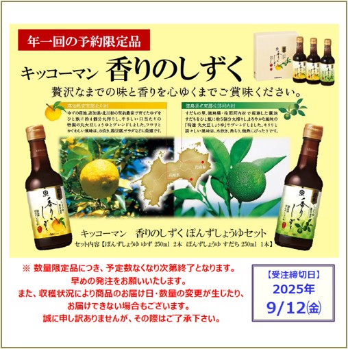 2025-9-12香りのしずくSP