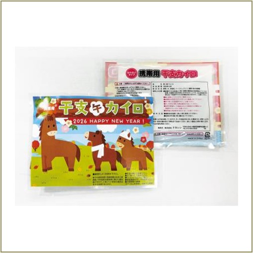 2026 携帯カイロ干支 午