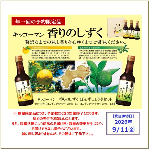 2026-9-11香りのしずくSP